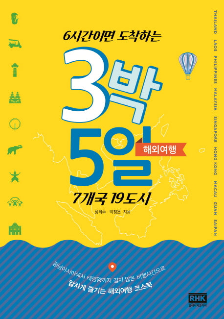 3박 5일 해외여행(6시간이면 도착하는)