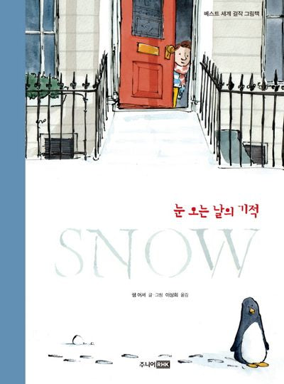 Snow: 눈 오는 날의 기적(베스트 세계 걸작 그림책)(양장본 Hardcover)