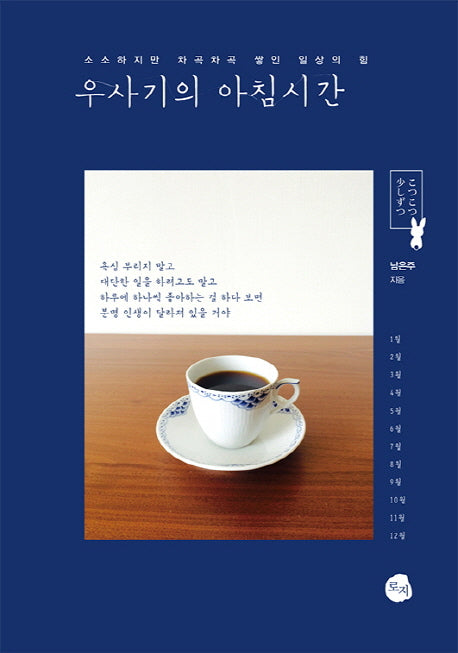 우사기의 아침시간