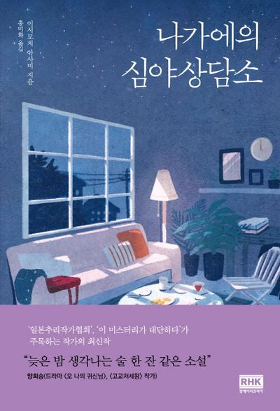 나가에의 심야상담소