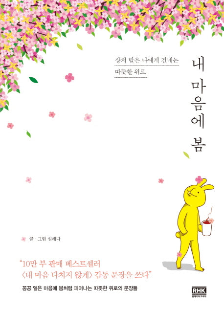 내 마음에 봄