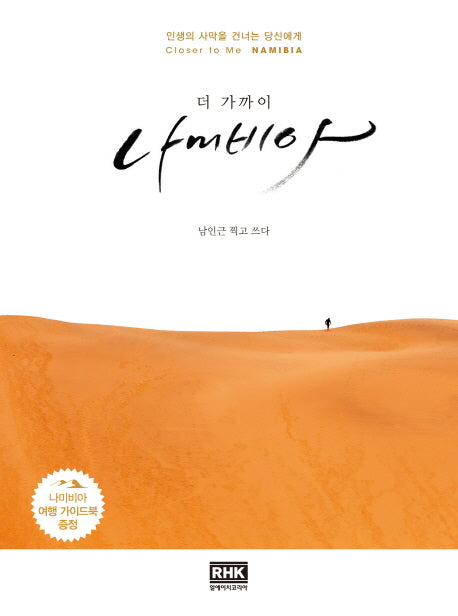 더 가까이 나미비아