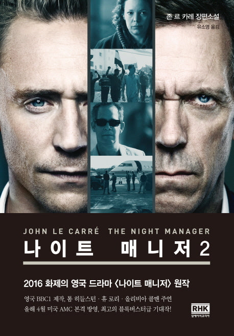 나이트 매니저 2