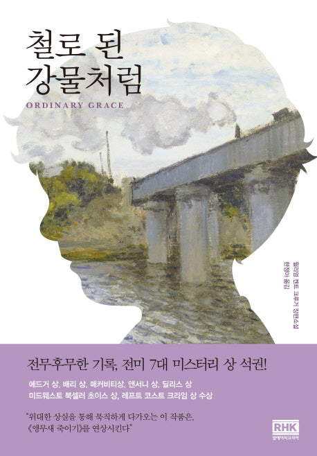 철로 된 강물처럼
