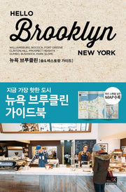 헬로 브루클린(Hello Brooklyn)