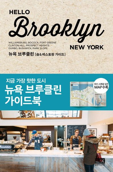 헬로 브루클린(Hello Brooklyn)
