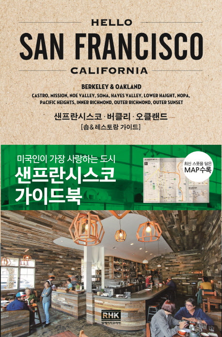 헬로 샌프란시스코(Hello San Francisco)