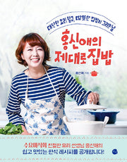 홍신애의 제대로 집밥