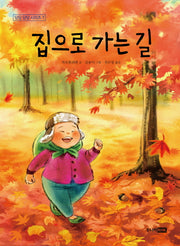 집으로 가는 길(딩딩 당당 시리즈 7)