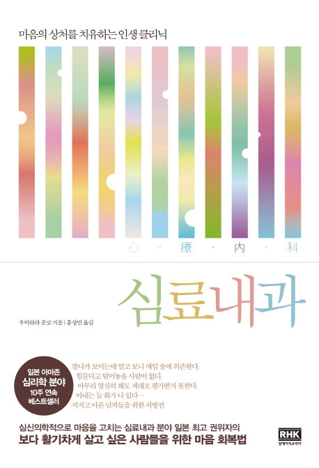 심료내과
