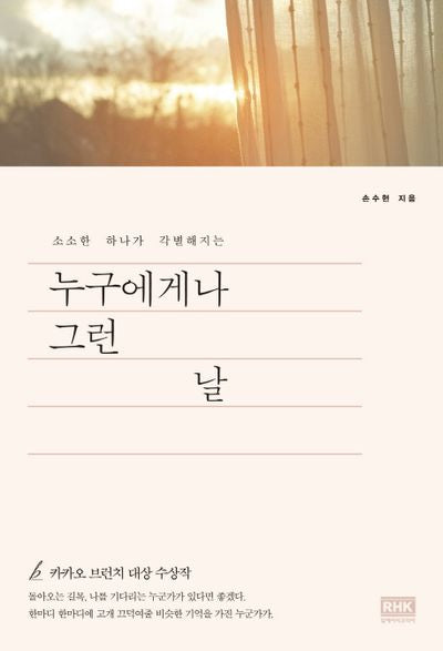 누구에게나 그런 날(소소한 하나가 각별해지는)