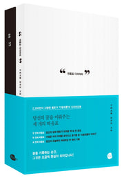 따옴표 다이어리 세트(화이트+블랙) (전2권)