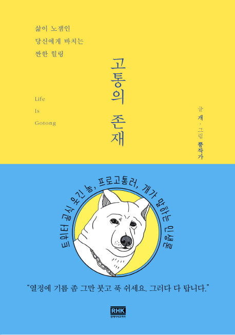 고통의 존재