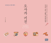 오사카 키친