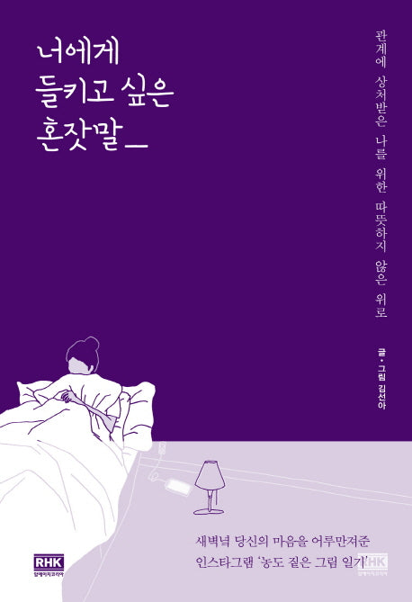 너에게 들키고 싶은 혼잣말