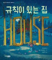 규칙이 있는 집(베스트 세계 걸작 그림책 35)(양장본 Hardcover)
