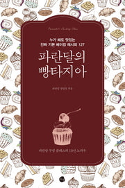 파란달의 빵타지아