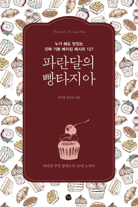 파란달의 빵타지아