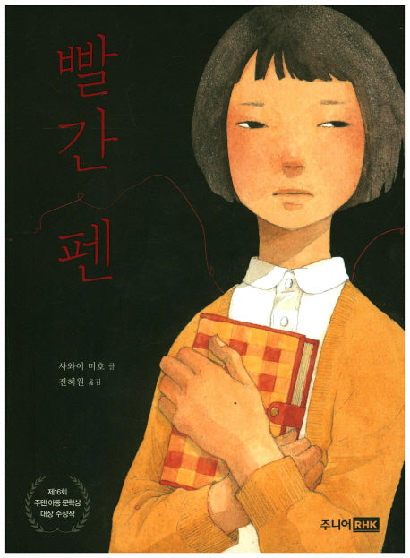 빨간펜(책이 좋아 3단계 15)