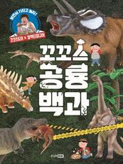 꼬꼬스 공룡백과(개정판)(양장본 Hardcover)