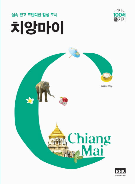 치앙마이 미니100배 즐기기
