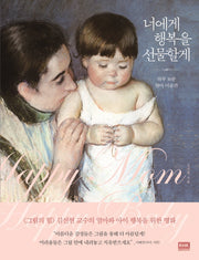 너에게 행복을 선물할게