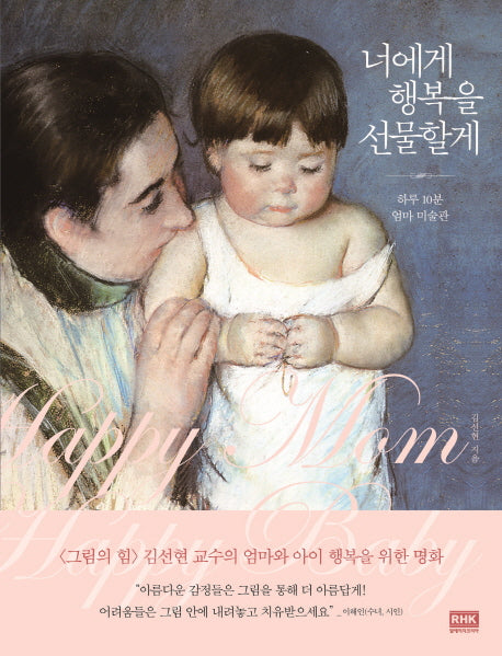 너에게 행복을 선물할게