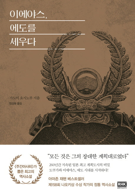 이에야스, 에도를 세우다