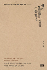 내가 소홀했던 것들