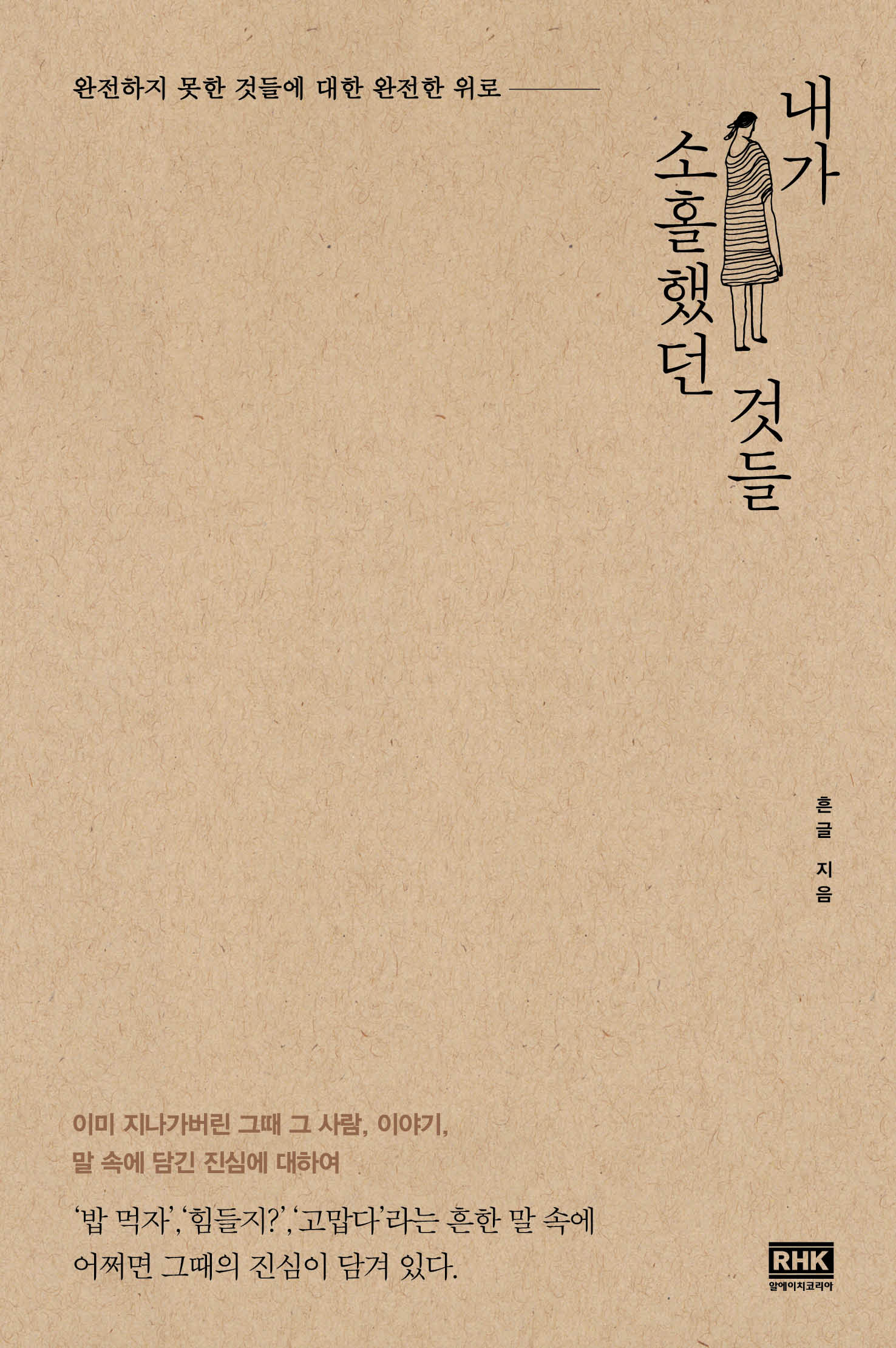 내가 소홀했던 것들