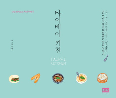 타이베이 키친