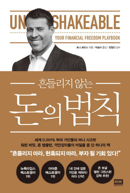 돈의 법칙(흔들리지 않는)