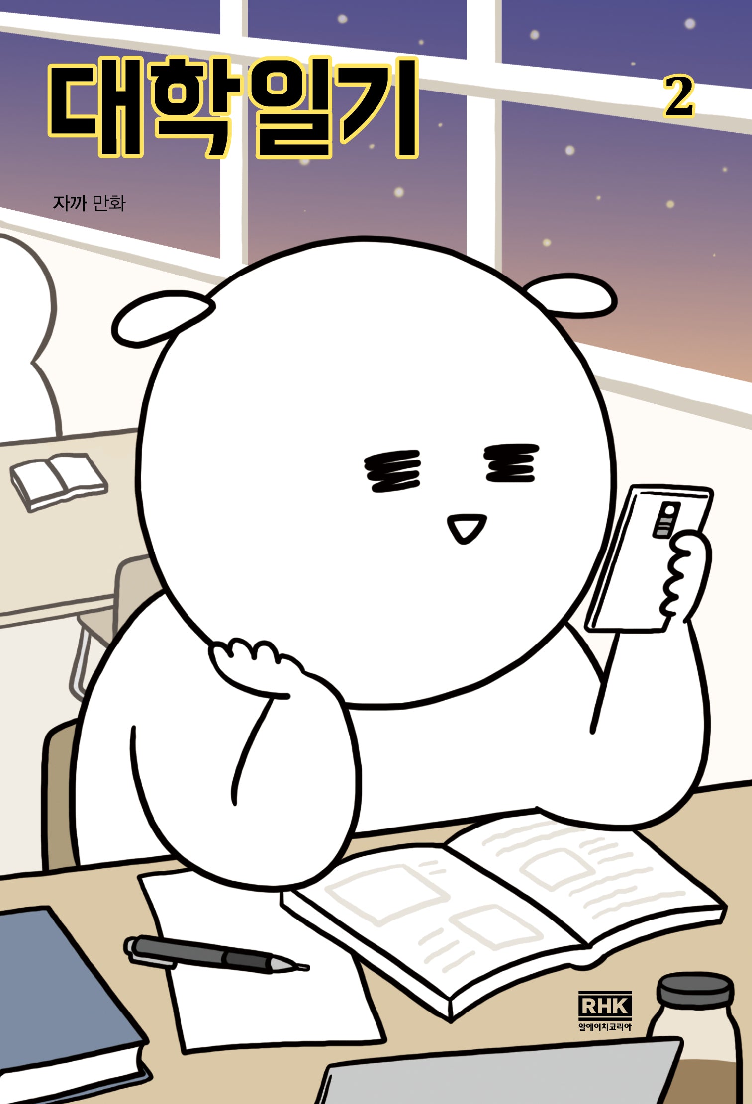 대학일기 2