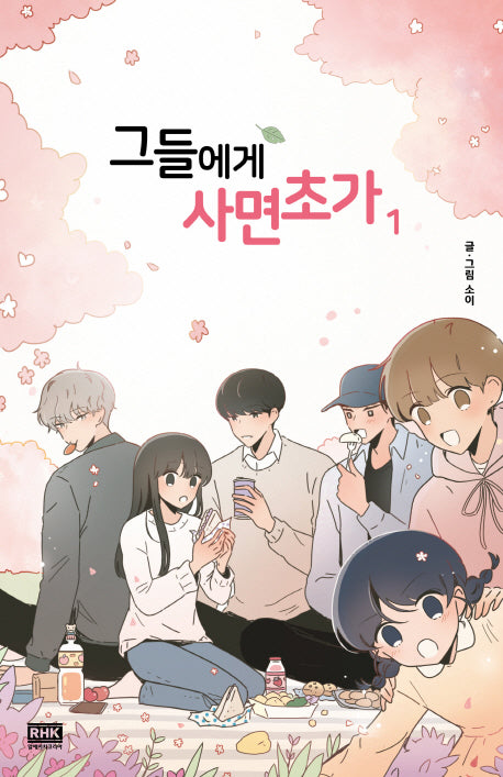 그들에게 사면초가 1