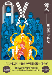 악스(Ax)(킬러 시리즈 3)