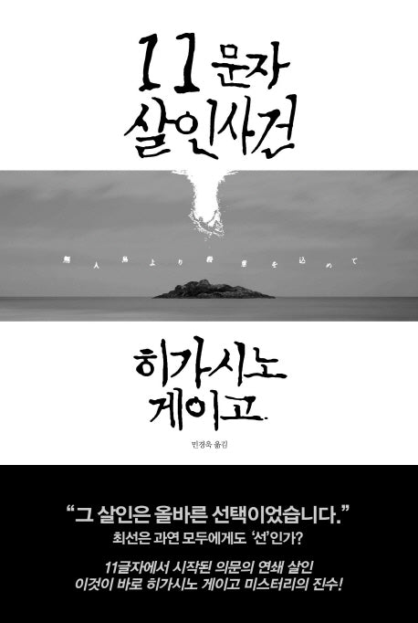 11문자 살인사건(양장본 Hardcover)