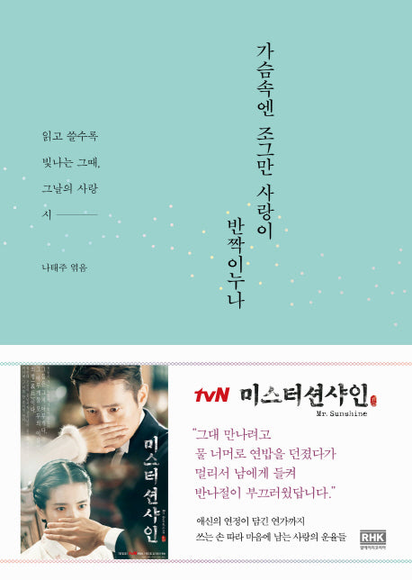 가슴속엔 조그만 사랑이 반짝이누나(양장본 Hardcover)