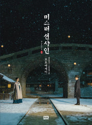 미스터 션샤인 포토에세이(양장본 Hardcover)