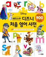 HELLO 디즈니 처음 영어 사전(양장본 Hardcover)