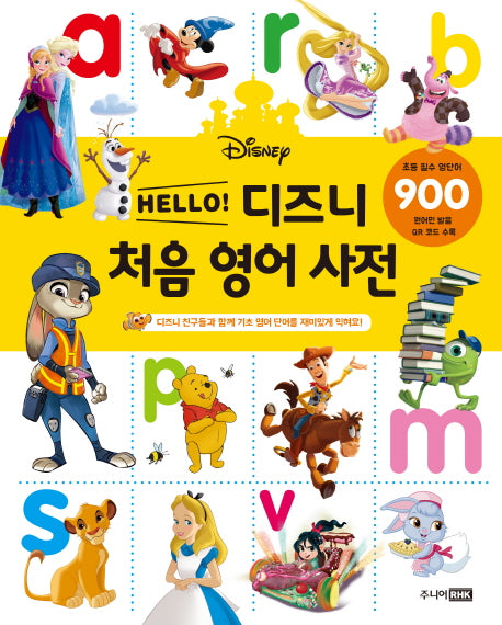 HELLO 디즈니 처음 영어 사전(양장본 Hardcover)
