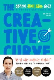 생각이 돈이 되는 순간