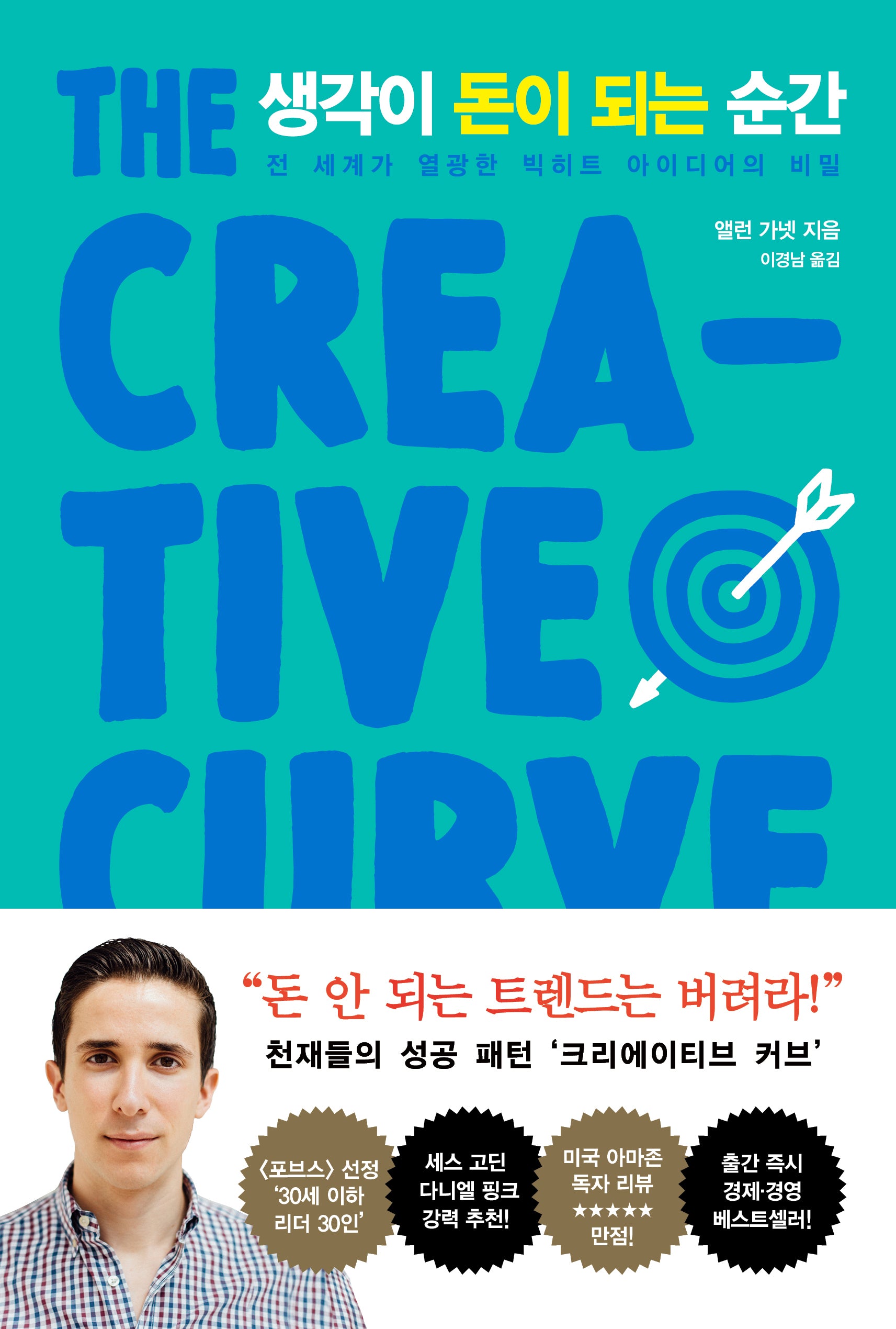 생각이 돈이 되는 순간