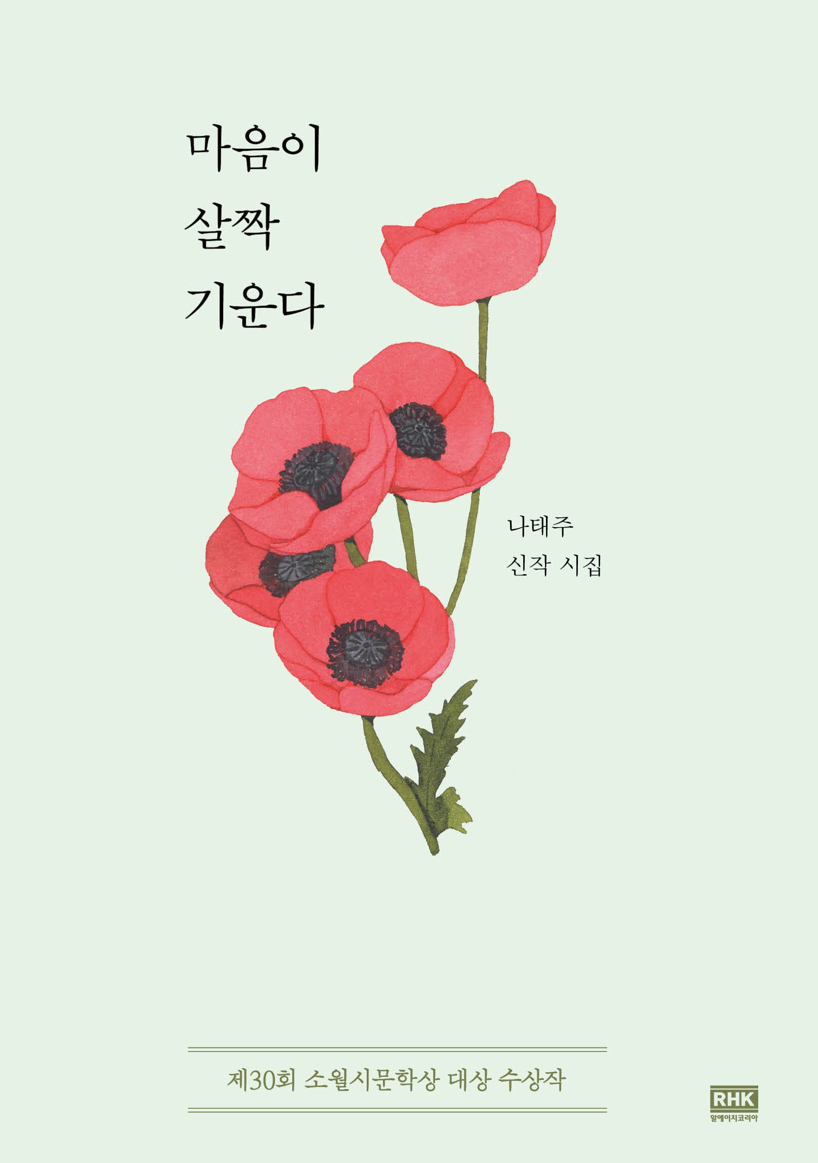 마음이 살짝 기운다