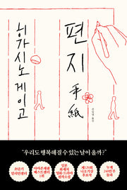 편지(양장본 Hardcover)