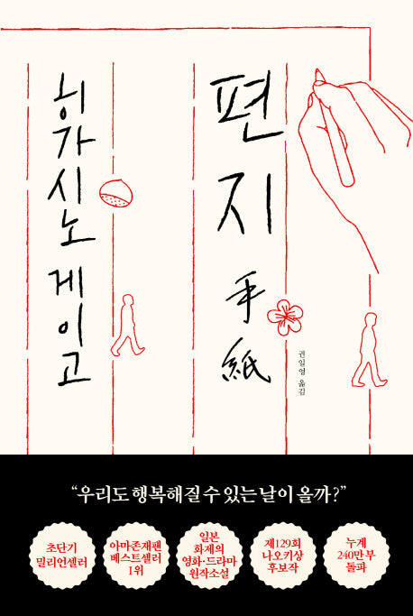 편지(양장본 Hardcover)