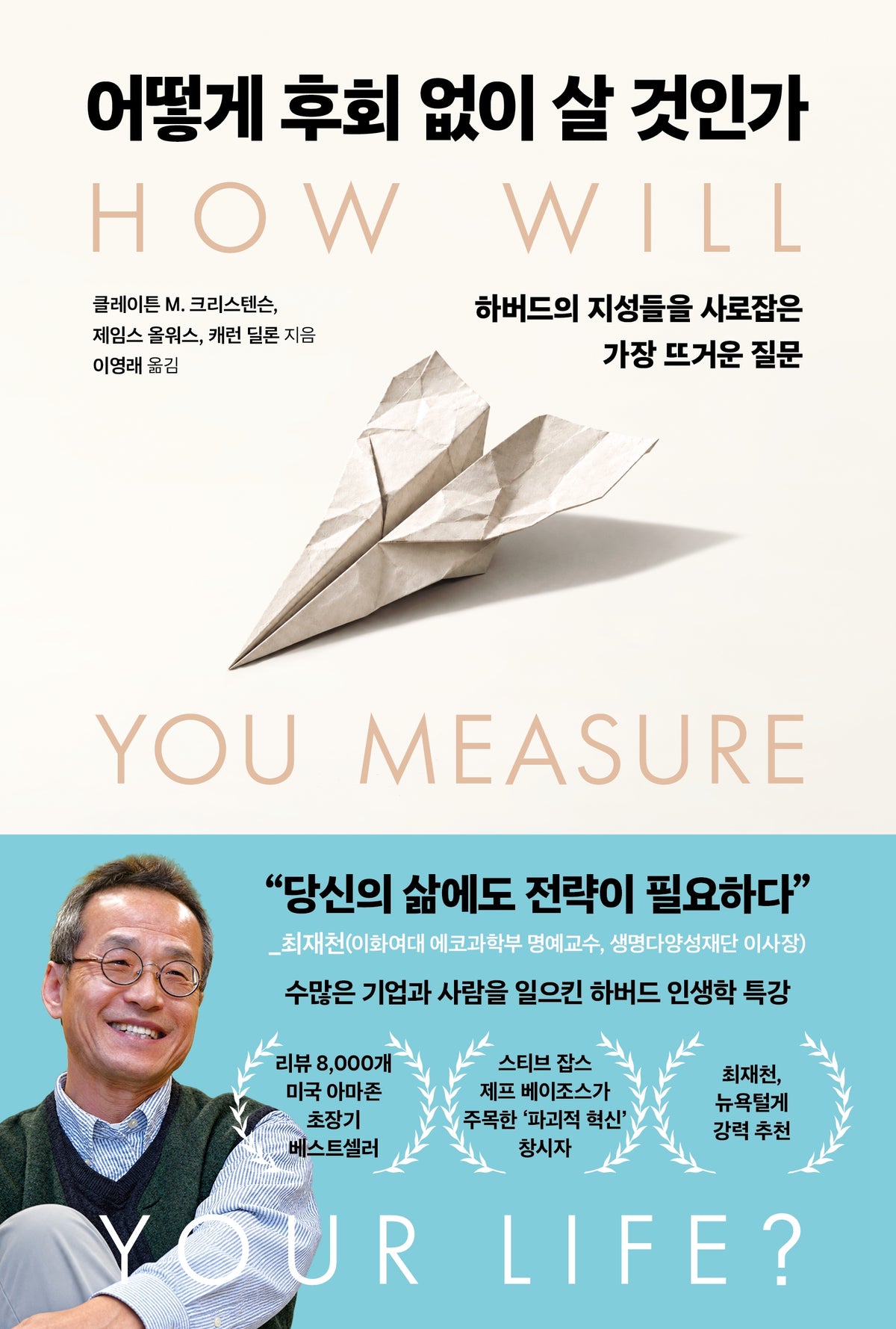 어떻게 후회 없이 살 것인가