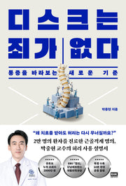 디스크는 죄가 없다