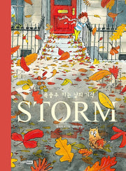 STORM: 폭풍우 치는 날의 기적(베스트 세계 걸작 그림책 48)(양장본 HardCover)