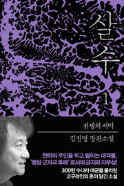 살수 1(양장본 Hardcover)