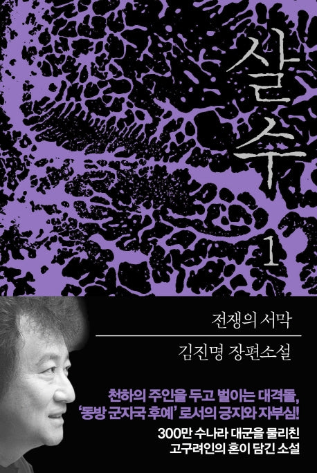 살수 1(양장본 Hardcover)